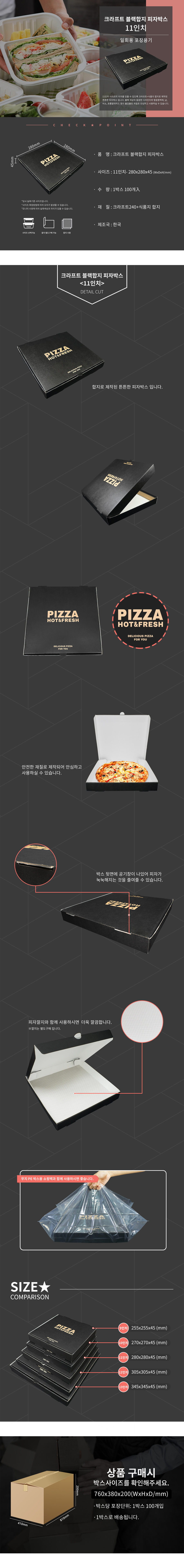 크라프트 블랙합지 피자박스(11인치)